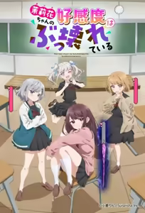 Marika-chan no Koukando wa Bukkowarete Iru Season 1 - hentai manga cover image