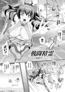 Page 5 of Sento Seirei  ~Ikitsuzukeru Genso Otome~ | Valkyrie Striker - preview thumbnail