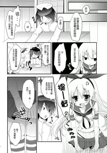 Page 10 of Uchi no Shimakaze-san - preview thumbnail