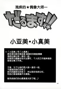 Page 40 of Dokudoku Idol Murder - preview thumbnail