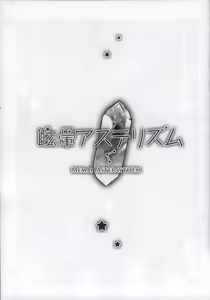 Page 4 of Memai Asteraythem - preview thumbnail