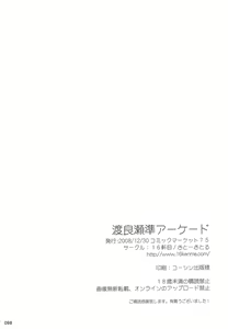 Page 106 of Watarase Jun Arcade Soushuuhen | Watarase Jun Arcade Compilation - preview thumbnail