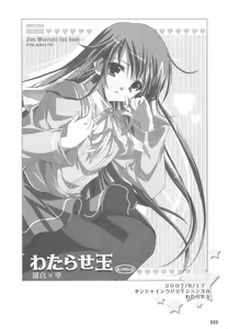 Page 27 of Watarase Jun Arcade Soushuuhen | Watarase Jun Arcade Compilation - preview thumbnail