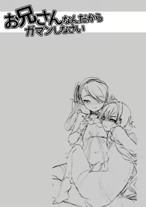 Page 2 of Onii-san nan dakara Gaman Shinasai - preview thumbnail