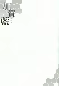 Page 22 of Kaga Ai - preview thumbnail