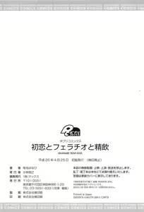 Page 207 of Hatsukoi to Fellatio to Seiin - preview thumbnail
