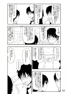 Page 12 of Chihaya Manga - preview thumbnail