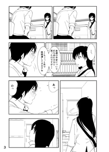 Page 3 of Chihaya Manga - preview thumbnail