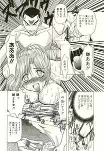 Page 77 of Kinbaku no Ikenie - preview thumbnail