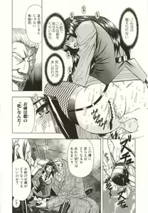 Page 9 of Kinbaku no Ikenie - preview thumbnail