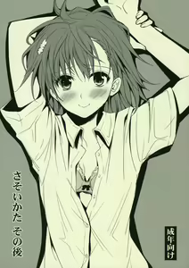 Sasoikata Sonogo — hentai manga cover on Fhentai