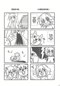 Page 22 of Mada Mada Mousou Uchouten!! - preview thumbnail