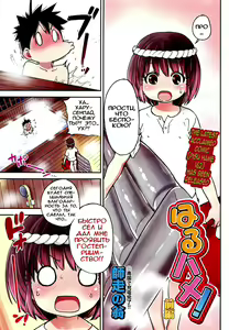 Haru Hame! Zenpen — hentai manga cover on Fhentai
