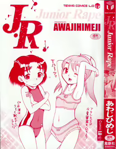 Page 5 of J・R -Junior Rape- - preview thumbnail