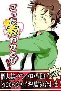 ごった煮わかとび — hentai manga cover on Fhentai
