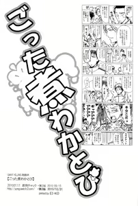 Page 3 of ごった煮わかとび - preview thumbnail