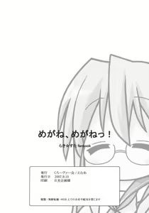 Page 21 of Megane, Megane!! - preview thumbnail