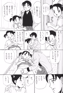 Page 35 of Chiisana Tenshi - preview thumbnail