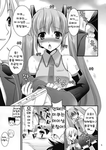 Page 5 of H Miku - preview thumbnail