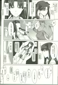 Page 6 of Tohsaka-ke no kakei jijou 7 - preview thumbnail