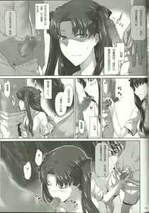 Page 9 of Tohsaka-ke no kakei jijou 7 - preview thumbnail