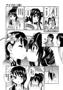 Page 72 of Aibuka! (Kari) + 4P Leaflet + 28P Booklet - preview thumbnail