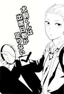 Page 3 of [5under (Igohiko) Inukai-kun wa Shusseki Nissuu ga Tarinai - preview thumbnail