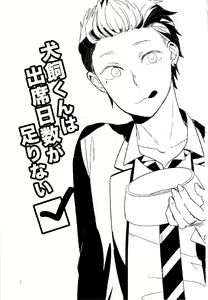 Page 2 of Inukai-kun wa Shusseki Nissuu ga Tarinai 2 - preview thumbnail