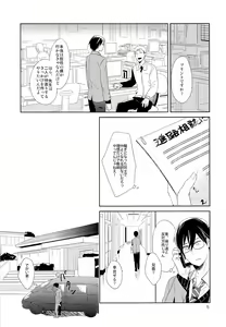 Page 6 of Inukai-kun wa Shusseki Nissuu ga Tarinai 2 - preview thumbnail