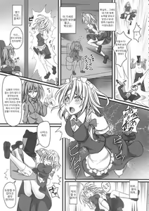 Page 9 of Izayoi Sakuya Kyousei Zecchou Souchi | 이자요이 사쿠야 강제 절정 장치 - preview thumbnail