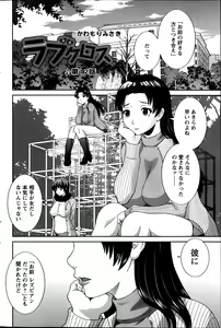 Page 206 of Love Cross Ch.01-17 - preview thumbnail