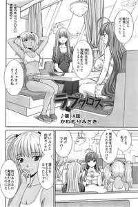 Page 242 of Love Cross Ch.01-17 - preview thumbnail