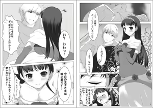 Page 4 of Persona 4: The Doujin - preview thumbnail