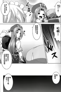 Page 6 of Maid in China Revenge! - preview thumbnail