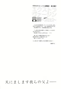 Page 4 of Extra Virgin Kotomine Ichiban Shibori ~2012~ - preview thumbnail