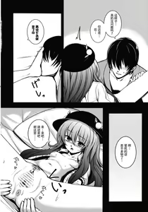 Page 16 of Souryoumusume-sama to Boku. - preview thumbnail
