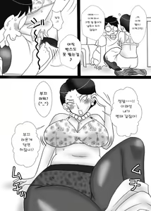 Page 11 of Obasan wo Otosuze! - preview thumbnail