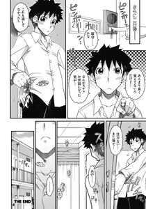 Page 145 of ITAZURA ♀ TEMANCHO - preview thumbnail