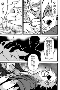 Page 46 of 男姦論破 - preview thumbnail