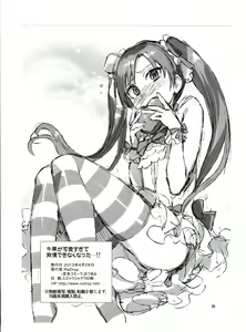 Page 25 of Chihaya ga Kawai Sugite Gaman Dekinaku Natta...!! - preview thumbnail