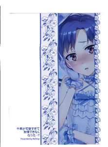 Page 26 of Chihaya ga Kawai Sugite Gaman Dekinaku Natta...!! - preview thumbnail