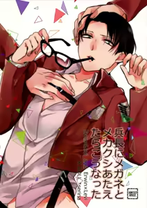 Heichou ni megane to mekakushi ataetara kou natta — hentai manga cover on Fhentai
