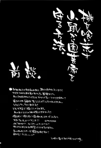 Page 6 of Momo o Kui Arasu Yamanezumi kara Engeika o Mamoru Houhou. - preview thumbnail
