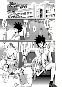 Page 91 of Gakuen Ingu Kyouiku - preview thumbnail