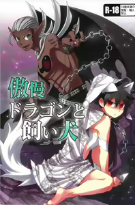 Gouman Dragon to Kaiinu — hentai manga cover on Fhentai