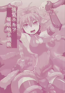 Tsuyoki Elf Sennou Shokushu Choukyou — hentai manga cover on Fhentai