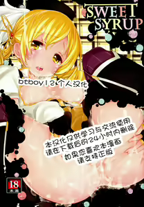 SWEET SYRUP - hentai manga cover image