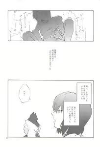 Page 49 of Tadashii Hito - preview thumbnail