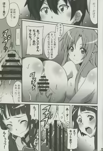 Page 16 of Sword Art Online Hollow Sensual - preview thumbnail