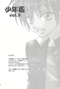 Page 3 of SHO-NEN-KAN Vol. 9 - preview thumbnail